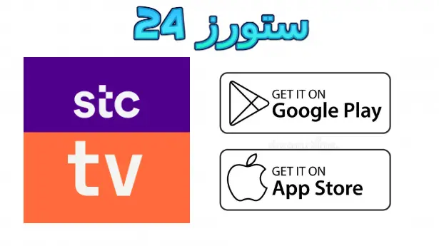 stc tv مهكر