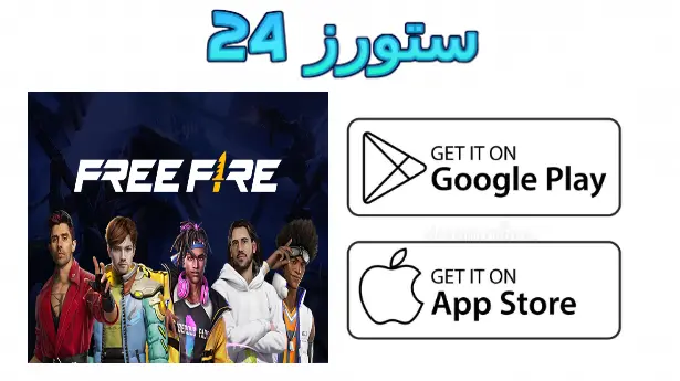 wspy org فري فاير