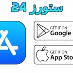 ابل ستور للاندرويد