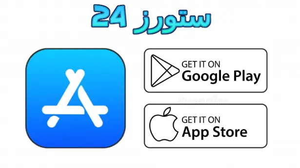 ابل ستور للاندرويد