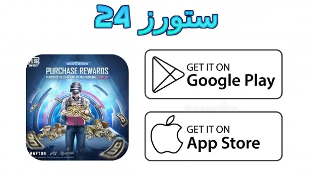 ببجى نسخة الشدات