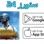 ببجي مهكرة شدات