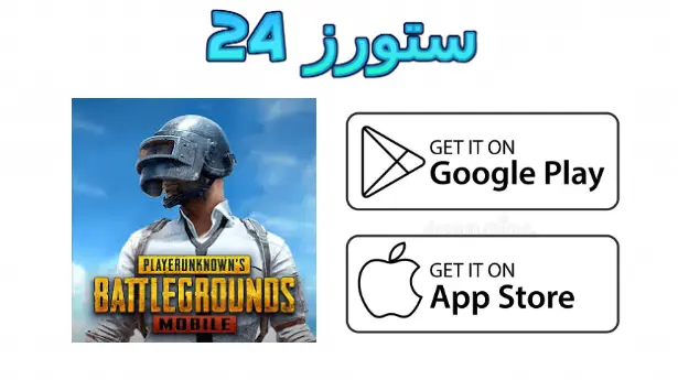 ببجي مهكرة شدات