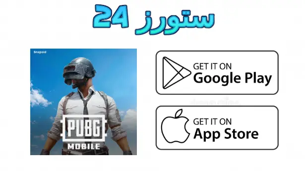 ببجي مهكرة