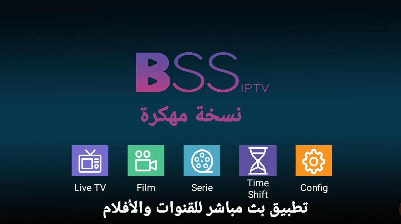 تحميل BSS IPTV افضل تطبيق لمشاهدة القنوات مجانا للاندرويد والتلفاز