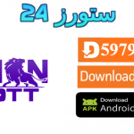 تحميل اكواد اكستريم Lion OTT - يتحمل 150 متصل لمدة غير محدودة