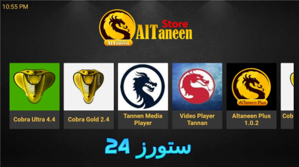 تحميل برنامج التنين بلس Altaneen Plus مهكر 2025 للاندرويد والتلفاز