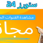 تحميل برنامج مشاهدة القنوات الاوربية المشفرة والممنوعة مجانا 2025