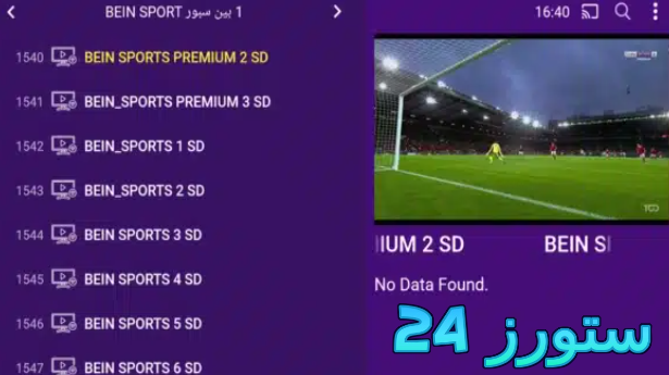 تحميل تطبيق AIRMAX TV