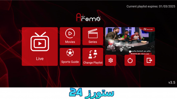 تحميل تطبيق Aroma 4K بدون كود تفعيل 2025 للاندرويد وسمارت TV