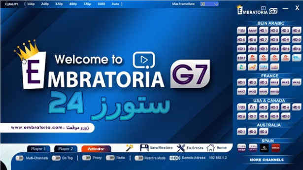 تحميل تطبيق Embratoria G7 مفعل للاندرويد وسمارت TV