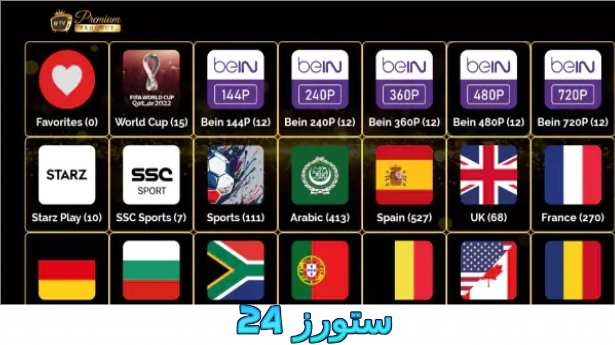 تحميل تطبيق GOLD IPTV اصدار 2025 لمشاهدة قنوات البث المباشر والمباريات للاندرويد