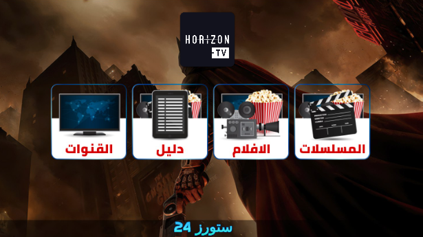 تحميل تطبيق HORIZON TV مفعل 2025 للاندرويد وسمارت TV