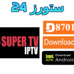 تحميل تطبيق Super IPTV مفعل بدون كود 2025 للاندرويد وسمارت TV