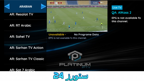 تحميل تطبيق platinum TV لمشاهدة القنوات والأفلام والمسلسلات للاندرويد