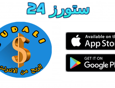 تحميل تطبيق بودالي Pudali للربح من الانترنت للأندرويد والآيفون 2025