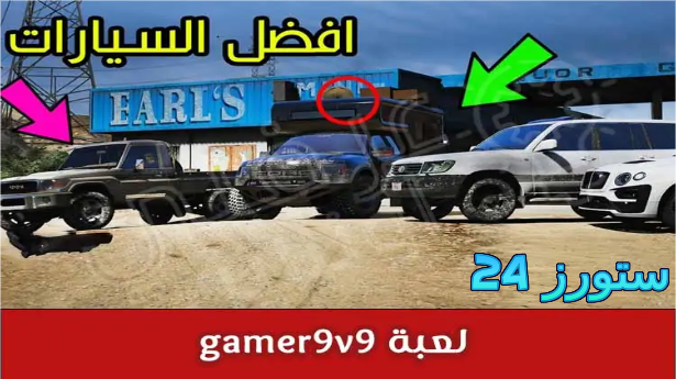 تحميل لعبة Gamer9v9 قراند الحياة الواقعية المطورة بحجم صغير 2025