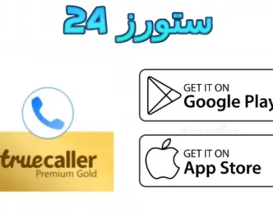 تروكولر جولد بريميم مهكر