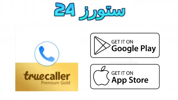 تروكولر جولد بريميم مهكر