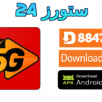 تحميل تطبيق 5G INTERNATIONAL مع كود التفعيل 2025 للاندرويد وسمارت TV