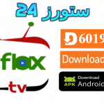 تحميل تطبيق AFLAX TV مع كود التفعيل 2025 للكبار فقط للاندرويد وسمارت TV