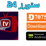 تحميل تطبيق AIRMAX TV مع كود التفعيل 2025 للاندرويد وسمارت TV
