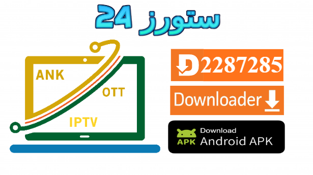 تطبيق ANK OTT
