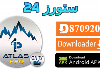 تطبيق ATLAS PRO MAX
