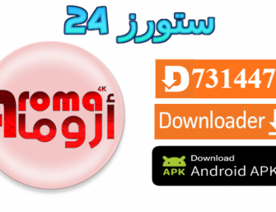 تحميل تطبيق Aroma 4K مفعل 2025 للاندرويد وسمارت TV