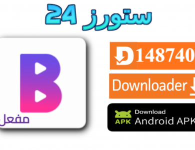 تحميل تطبيق BSS TV V8 مفعل 2025 للاندرويد وسمارت TV