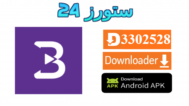 تطبيق Buz TV