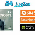 تحميل تطبيق Chernobyl TV مع كود التفعيل 2025 للاندرويد وسمارت TV