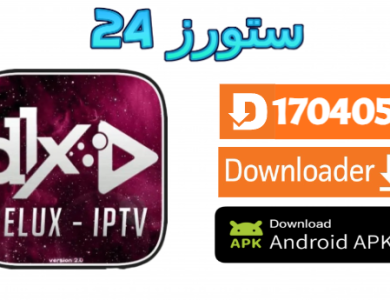 تحميل تطبيق DELUX IPTV مفعل 2025 للاندرويد وسمارت TV