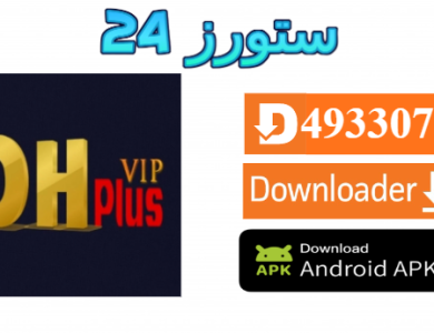 تطبيق DH PLUS 4K