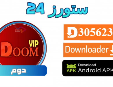 تطبيق DOOM SMARTER IPTV