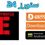 تحميل تطبيق Egy Watch مهكر 2025 مشاهدة و تحميل الافلام و المسلسلات