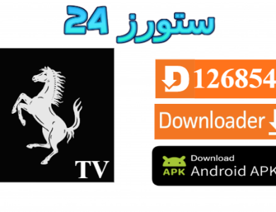 تحميل تطبيق FERRARI TV مفعل 2025 للاندرويد وسمارت TV