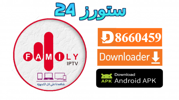 تطبيق Family Ultra مهكر