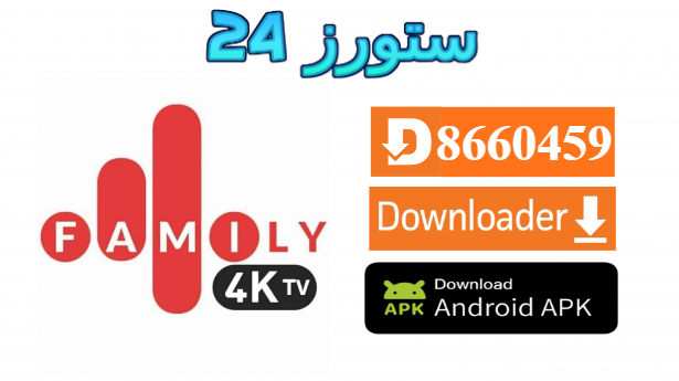 تطبيق Family Ultra