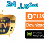 تحميل تطبيق GOLD IPTV مفعل 2025 للاندرويد وسمارت TV