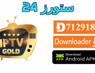 تحميل تطبيق GOLD IPTV مفعل 2025 للاندرويد وسمارت TV