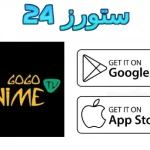 تطبيق GogoAnime