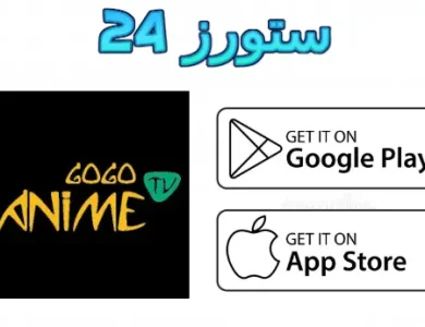 تطبيق GogoAnime
