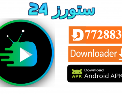تحميل تطبيق Green TV App مع كود تفعيل Code Green TV v2 الجديد 2025
