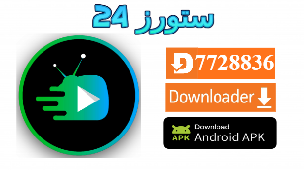 تحميل تطبيق Green TV App مع كود تفعيل Code Green TV v2 الجديد 2025