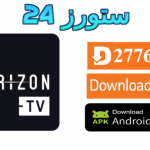 تحميل تطبيق HORIZON TV مفعل 2025 للاندرويد وسمارت TV