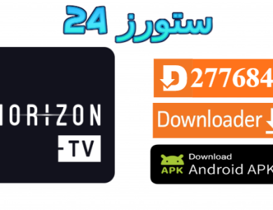 تحميل تطبيق HORIZON TV مفعل 2025 للاندرويد وسمارت TV