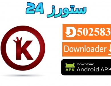 تحميل تطبيق KING365 TV مفعل 2025 للاندرويد وسمارت TV
