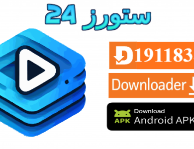 تحميل تطبيق Libflix بديل نتفليكس 2025 للاندرويد وسمارت TV
