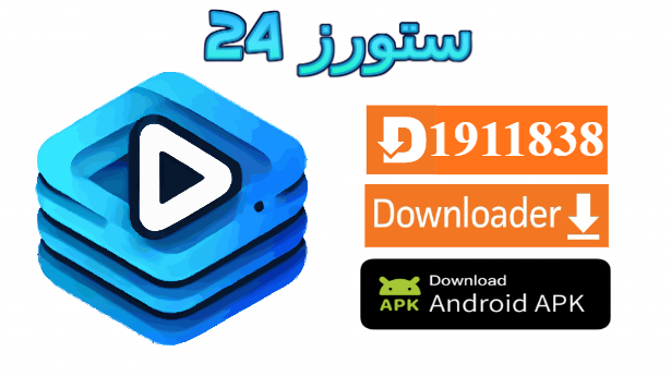 تحميل تطبيق Libflix بديل نتفليكس 2025 للاندرويد وسمارت TV